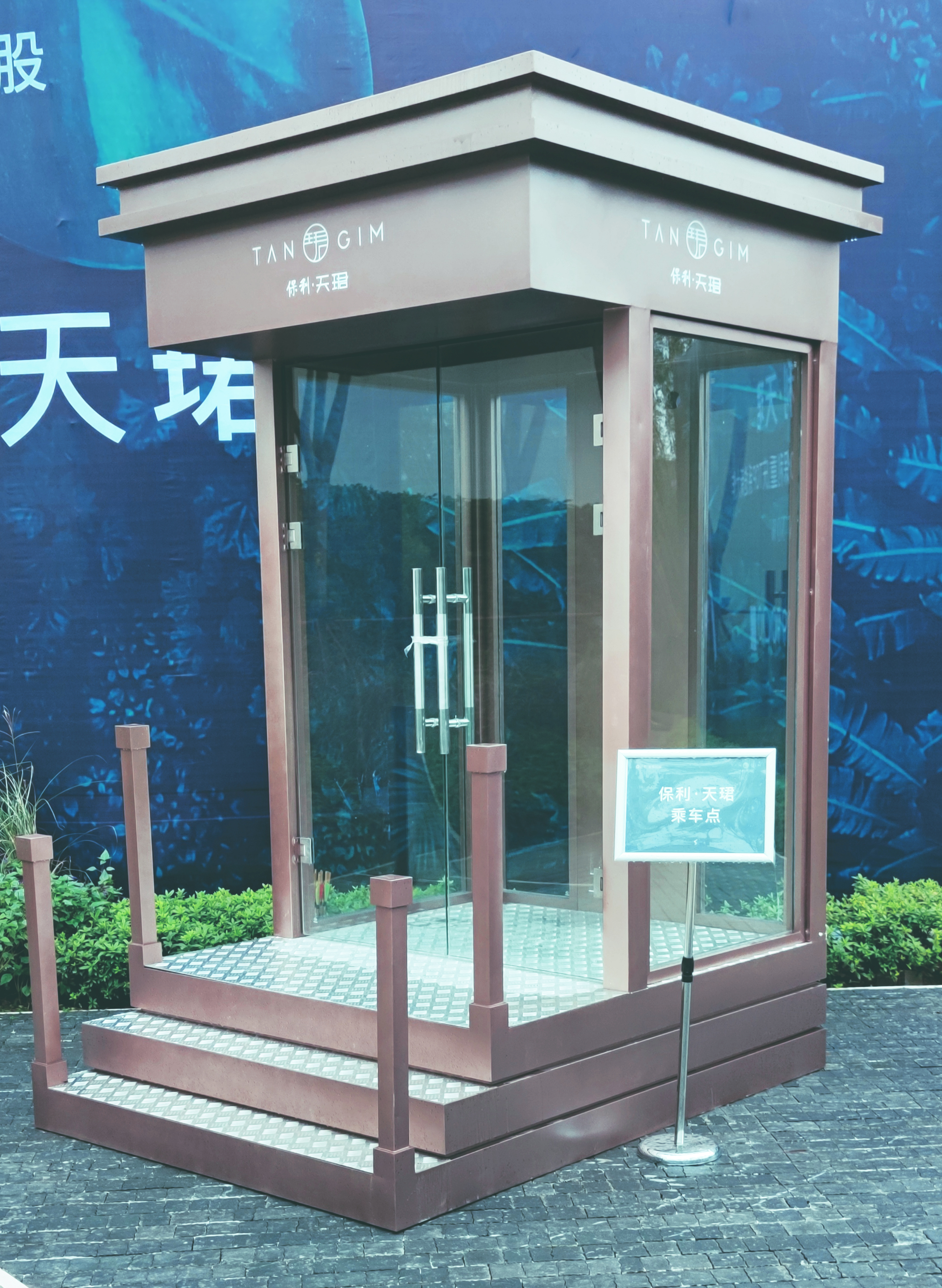 重庆保利天珺示范区导视标识