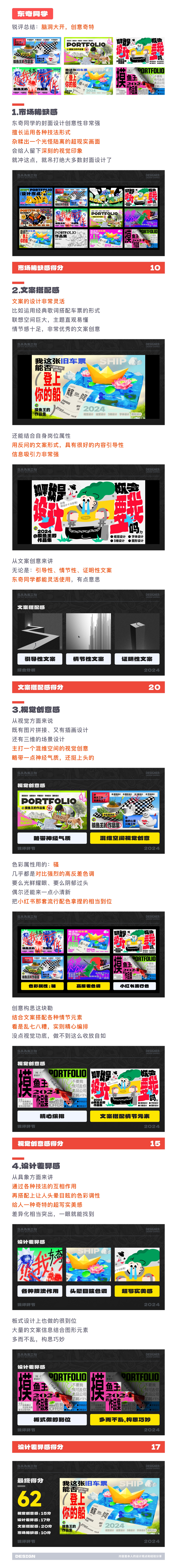 站酷高手坐堂 | SA创意作品集封面作业点评 01期