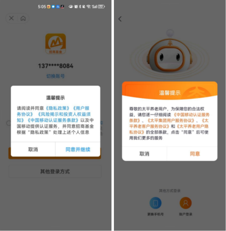 图4:招商基金、福享太平登录体验
