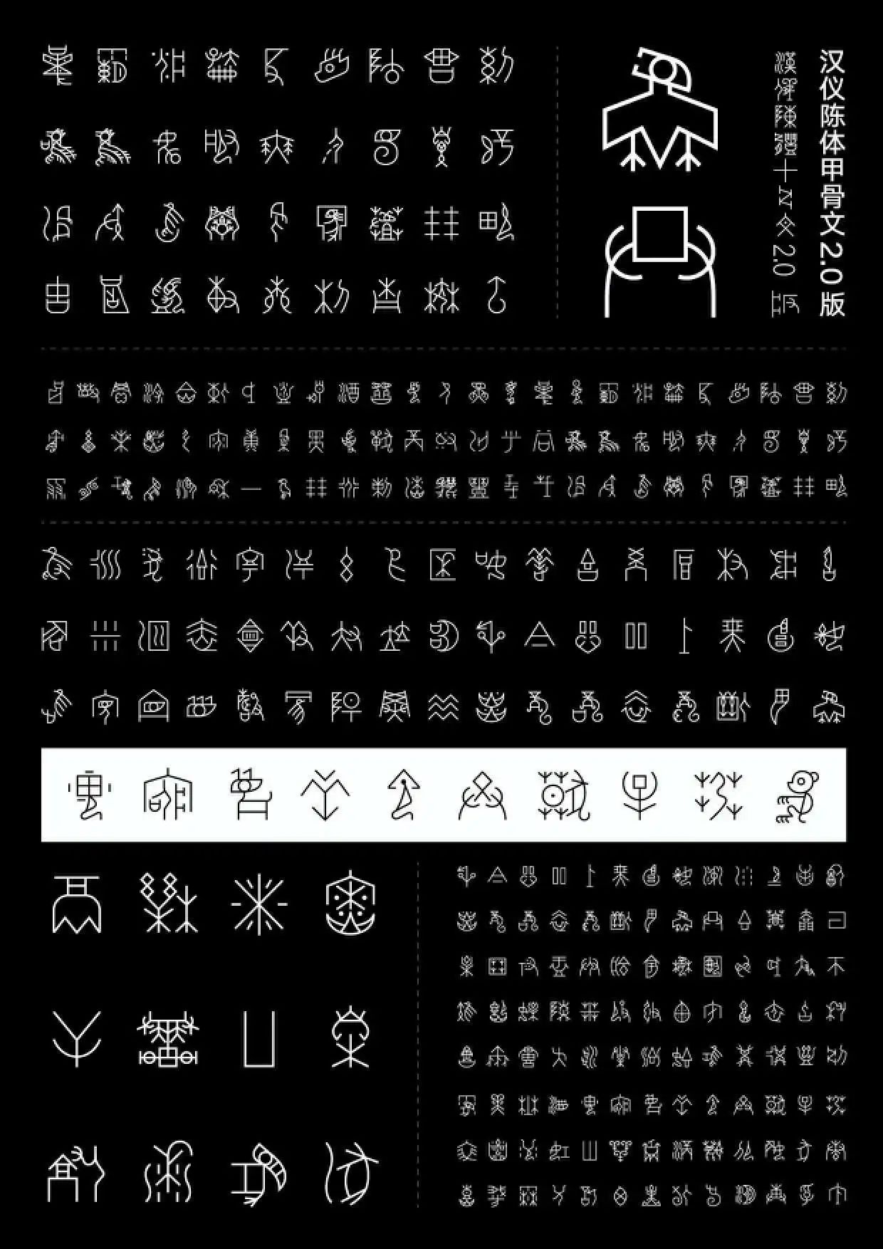 汉字的甲骨文字怎么写,汉的甲骨文,36个甲骨文字(第2页)_大山谷图库