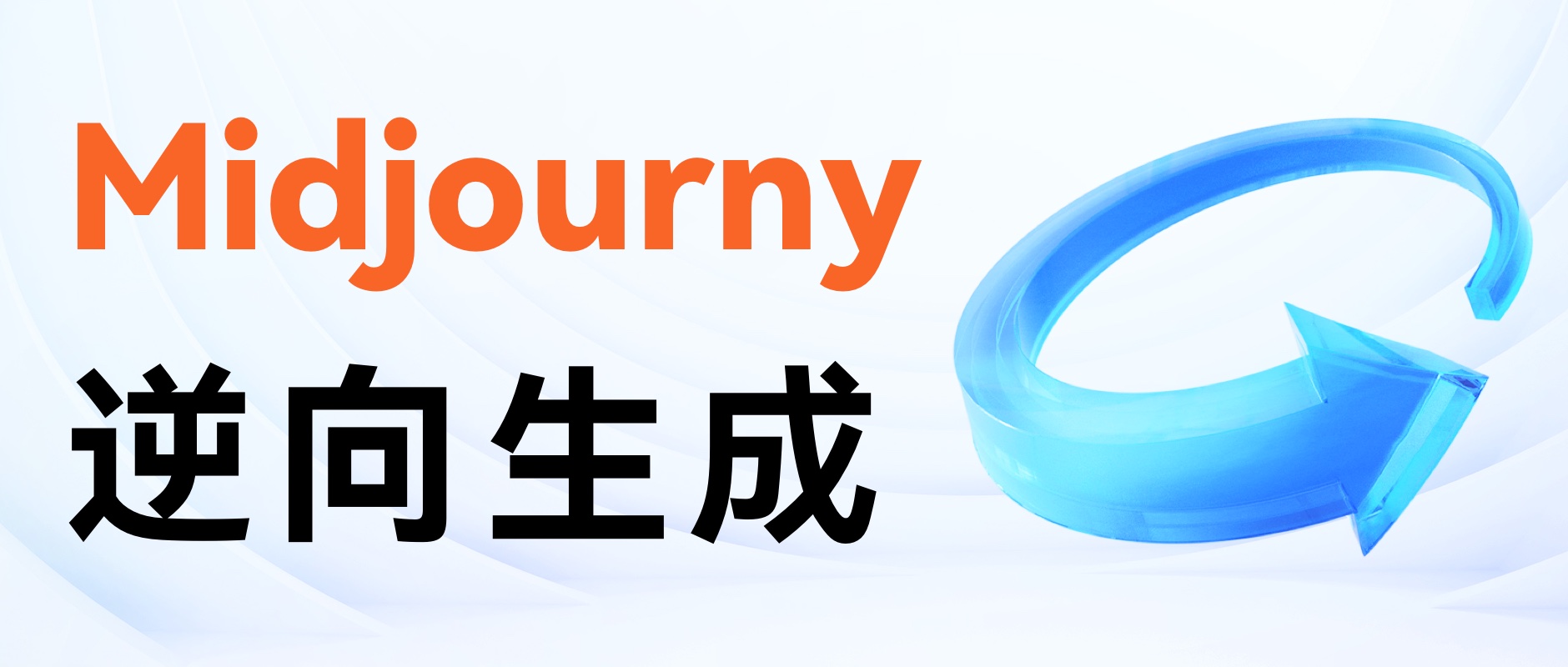 Midjourny逆向生成方法（图ZMTQ2NjkxODg=） - 教程 - 站酷设计师阿琦Aqi原创素材 - 站酷ZCOOL