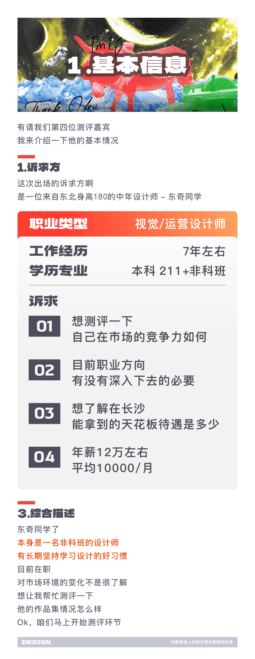 SA测评作品集: 无情的“做图机器”，7年视觉/运营设计作品集测评【04】