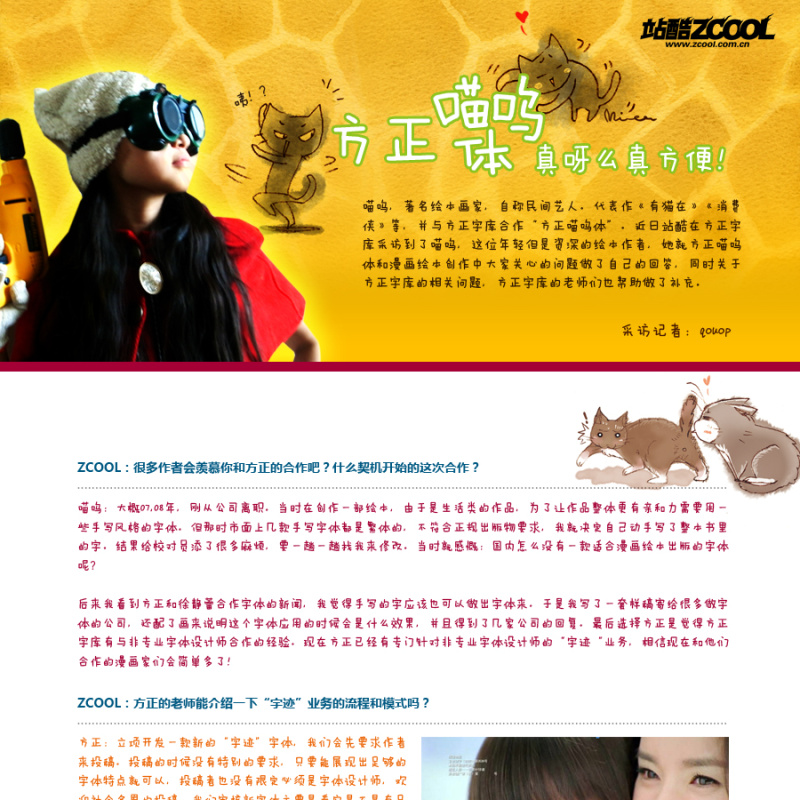 方正喵呜体真呀么真方便--绘本画家喵呜专访