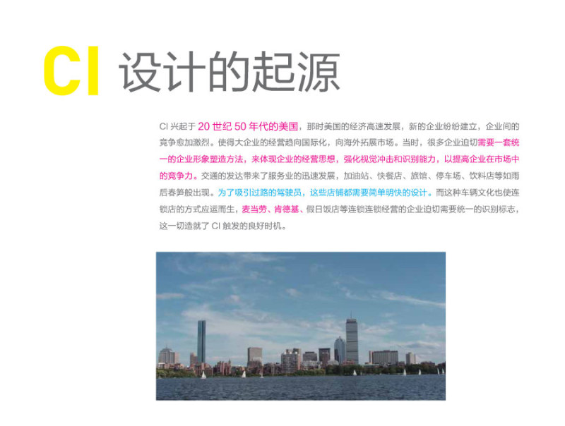 earlybird辰鸟设计_部分分享会 什么是CI