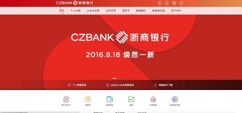 最潮的银行形象设计?浙商银行换新LOGO!