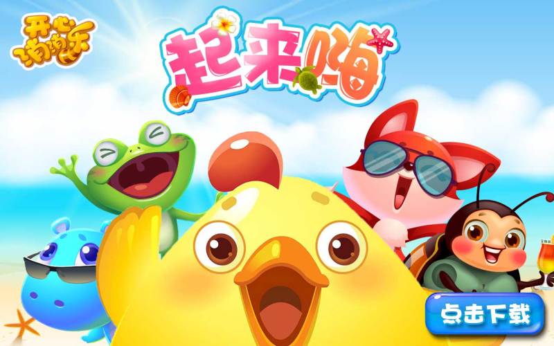 消除类游戏广告怎么做开心消消乐banner设计心得