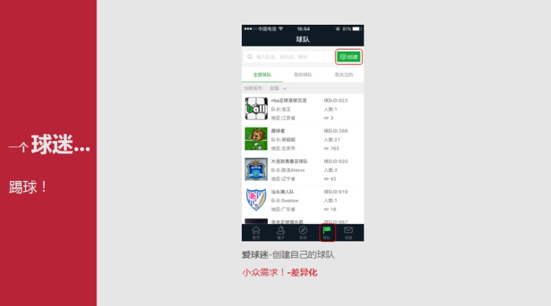虎扑体育-体育类app产品分析