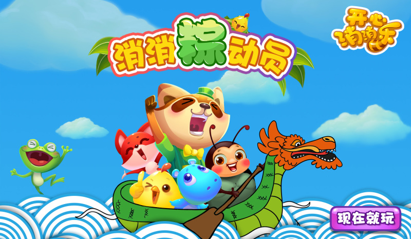 消除类游戏广告怎么做开心消消乐banner设计心得