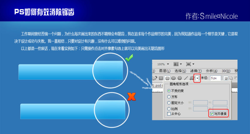 ps消除锯齿