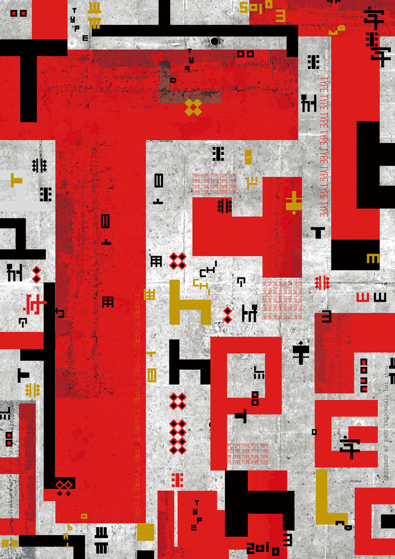 【靳埭强设计奖2013】获奖作品〔专业组