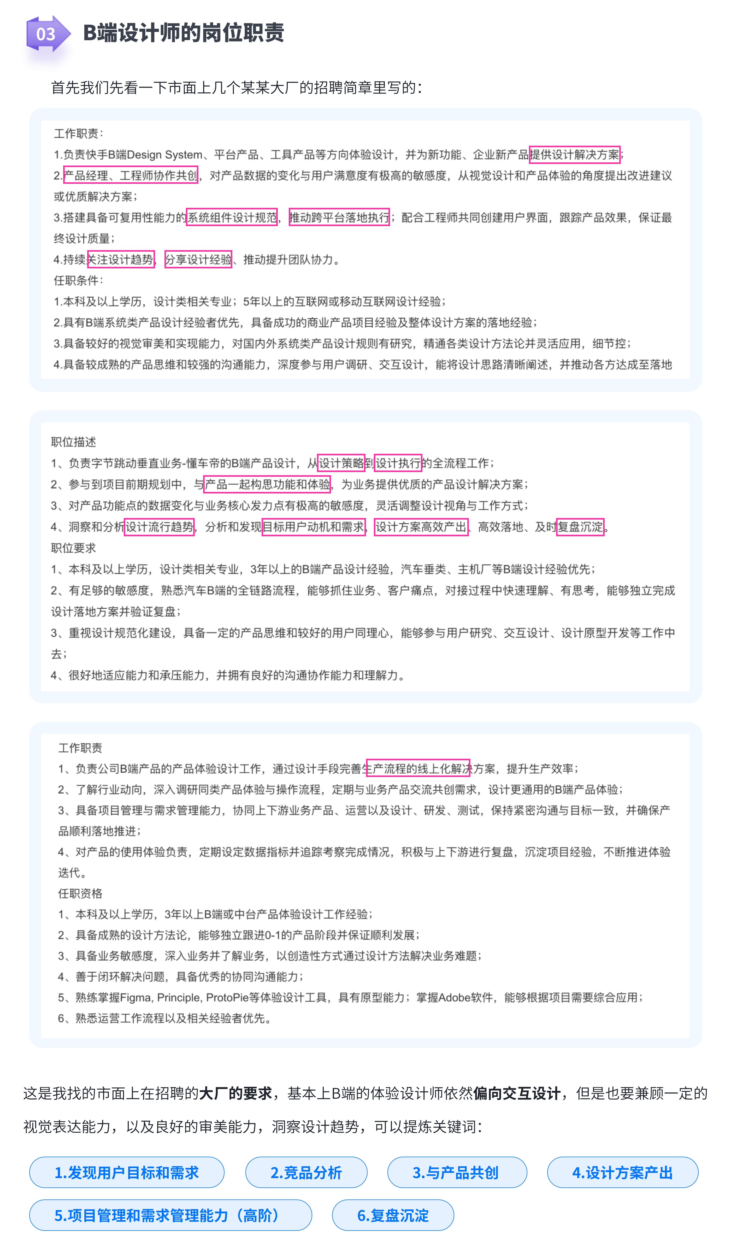 入职B端体验设计师，看这一篇就够了（图ZMTQ3OTYyNjQ=） - 观点 - 站酷设计师画图狗沐沐原创素材 - 站酷ZCOOL