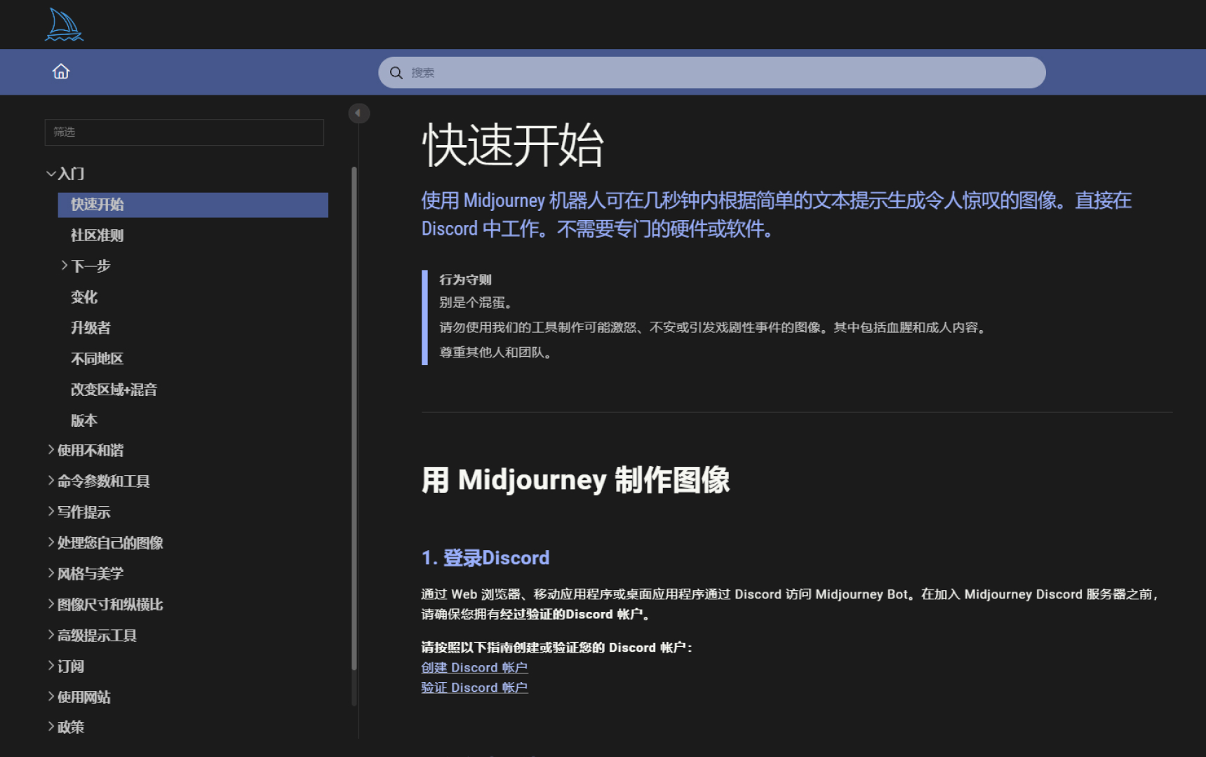 Midjourney新手指南