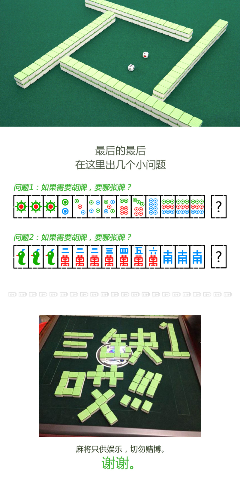 原创/自译教程:麻将入门(原创文章)