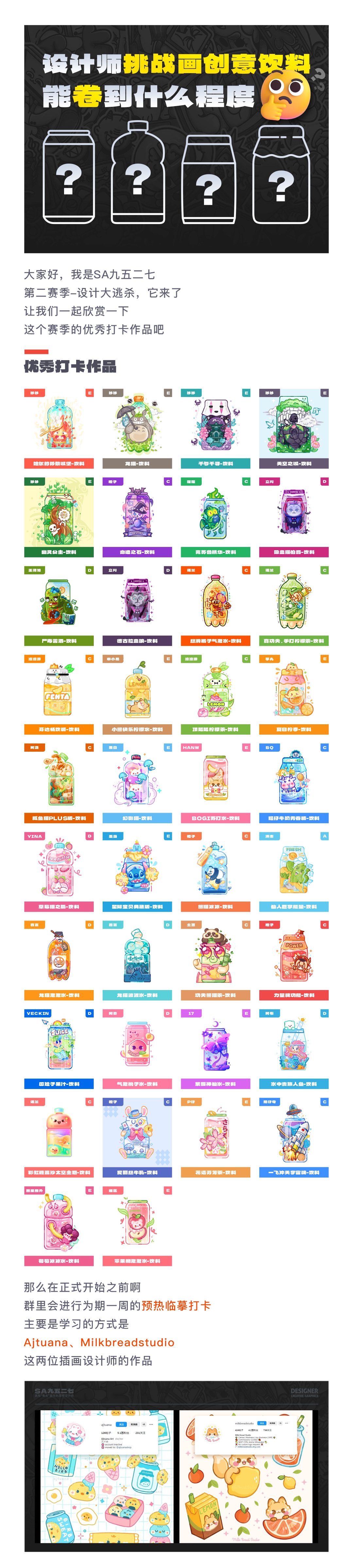 SA共创设计: 让几十位设计师挑战画创意饮料，能卷到什么程度？【02】（图ZMTQ3MzQ1NjA=） - 教程 - 站酷设计师SA九五二七原创素材 - 站酷ZCOOL