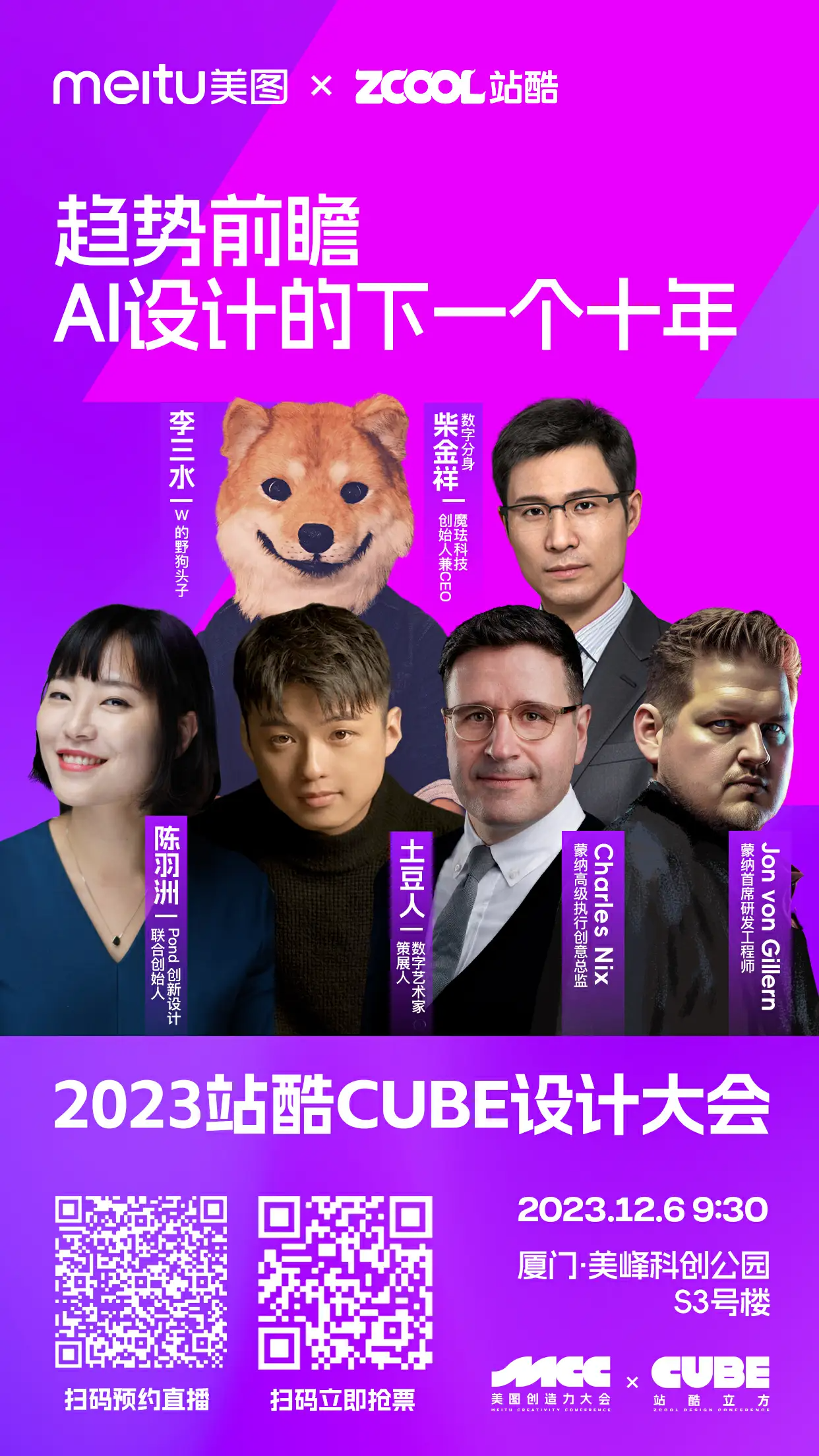全明星阵容公布!2023站酷CUBE设计大会直播预约开启!(图ZMTQ1NzYyNTY=) - 资讯 - 站酷设计师站酷设计周原创素材 - 站酷ZCOOL