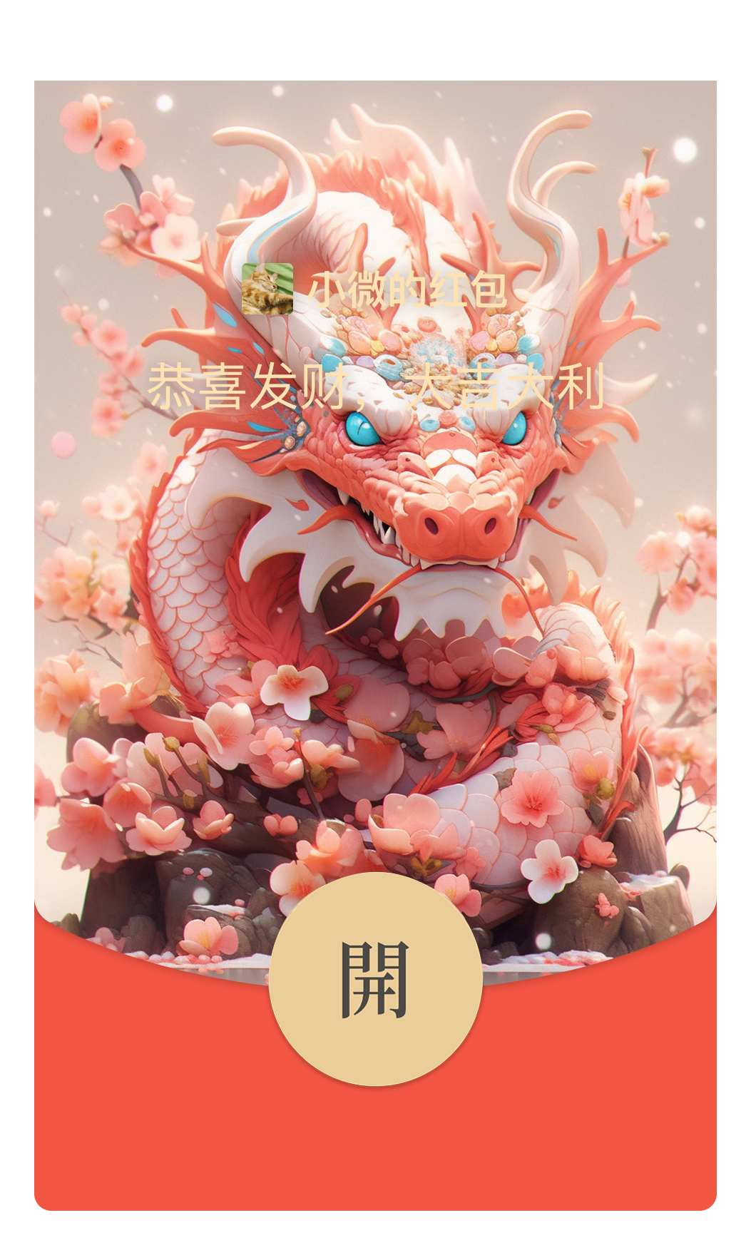 微信龙年红包封面设计！如何用Midjourney轻松搞定，案例来了（图ZMTQ2NjQ5OTY=） - 教程 - 站酷设计师敬鹏原创素材 - 站酷ZCOOL