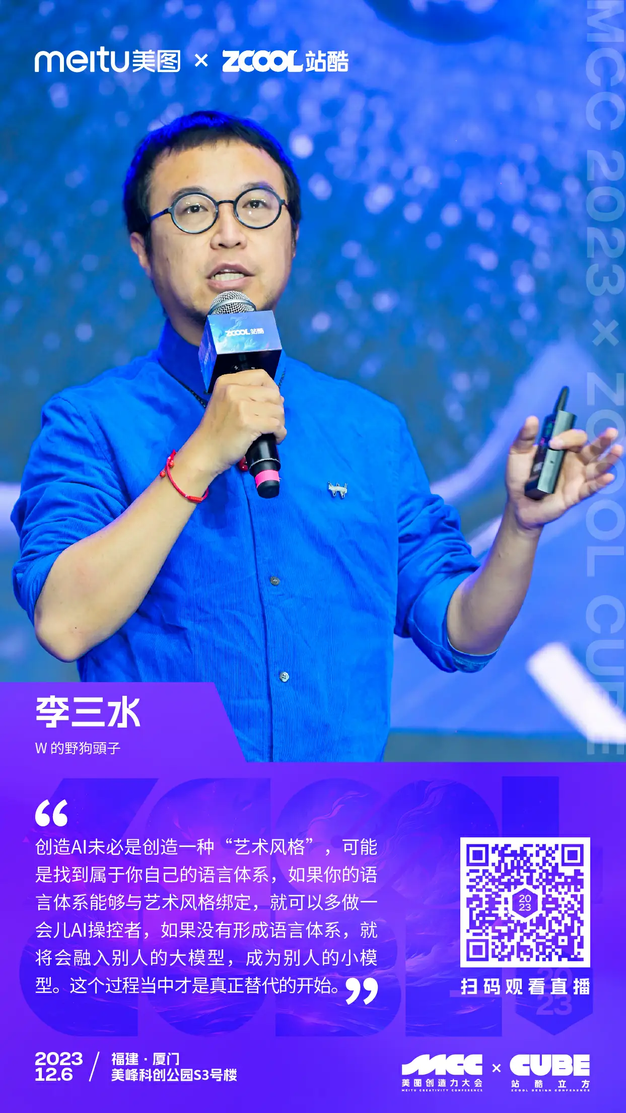 干干干货！一文回顾2023站酷CUBE设计大会精彩亮点（图ZMTQ2MDQwMTI=） - 资讯 - 站酷设计师站酷设计周原创素材 - 站酷ZCOOL