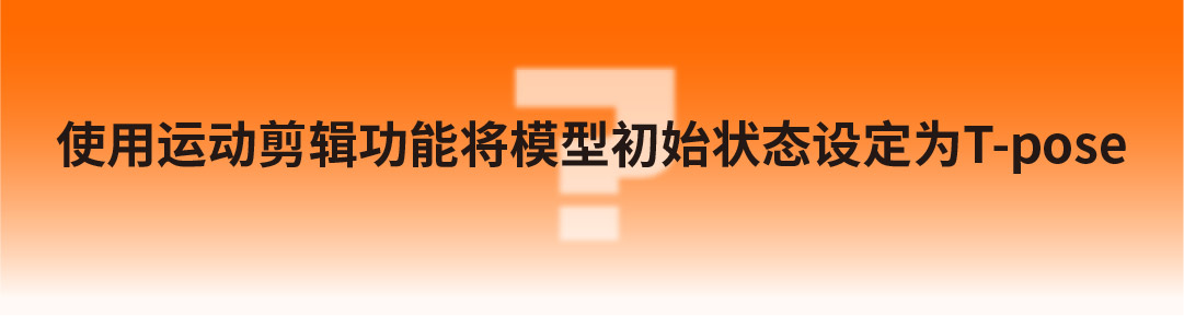 一个小案例教你在C4D中套用外部动作数据（图ZMTQ2MzA3NjA=） - 教程 - 站酷设计师微店UED原创素材 - 站酷ZCOOL
