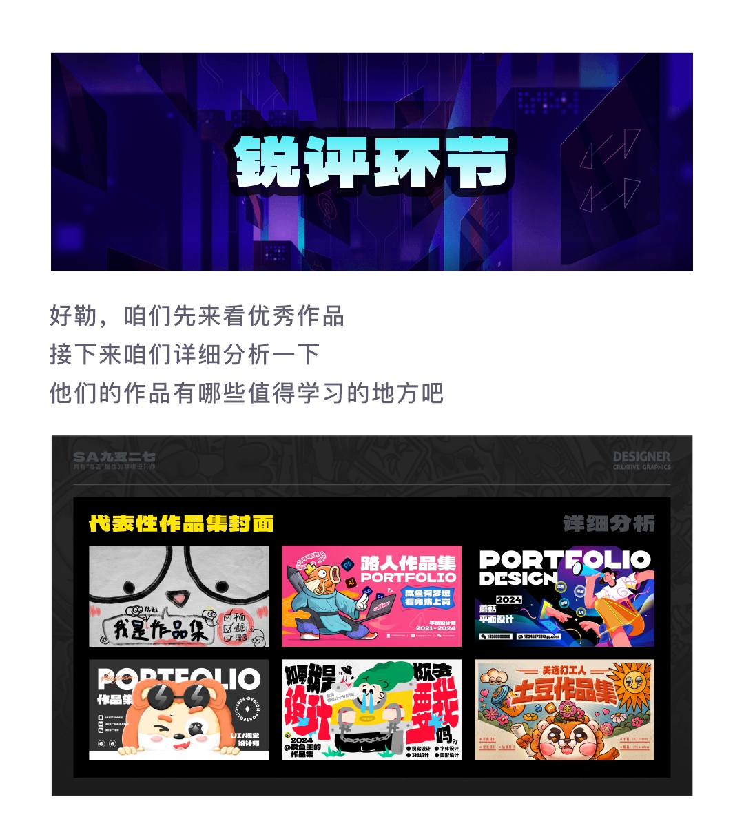 站酷高手坐堂 | SA创意作品集封面作业点评 01期