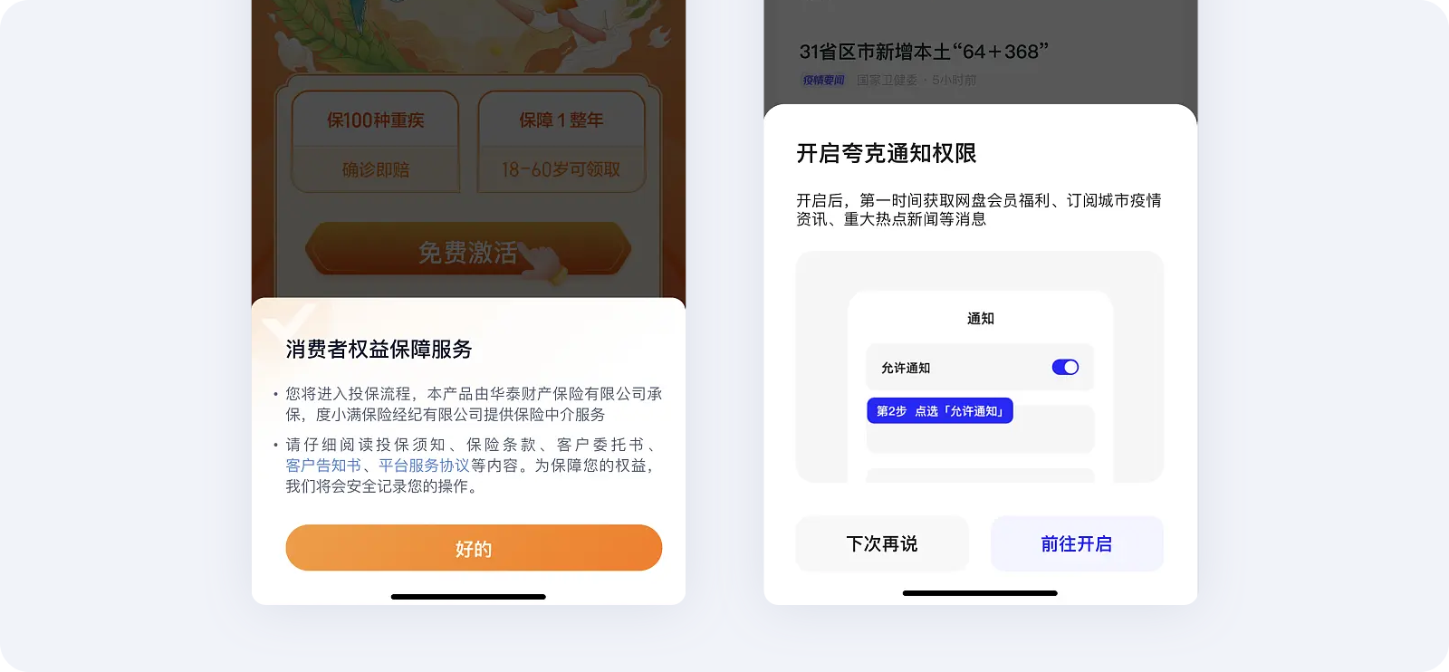 从用户体验到细节之美：移动端弹窗设计（图ZMTQ2MjMzNDg=） - 教程 - 站酷设计师散落的那些原创素材 - 站酷ZCOOL
