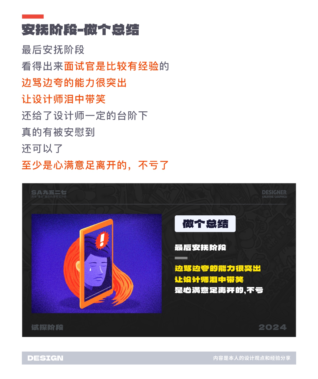 SA聊设计: 互联网大厂套路有多深，面试的结局就有多意外，值得你反复学习的面试实录（图ZMTQ3MjAzMzI=） - 观点 - 站酷设计师SA九五二七原创素材 - 站酷ZCOOL