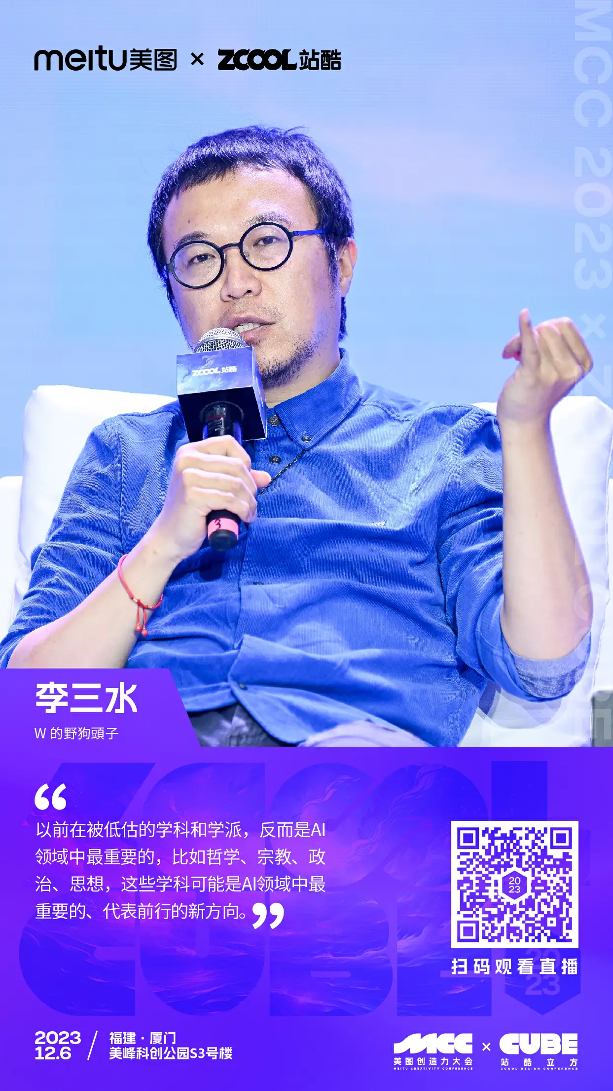 干干干货!一文回顾2023站酷CUBE设计大会精彩亮点