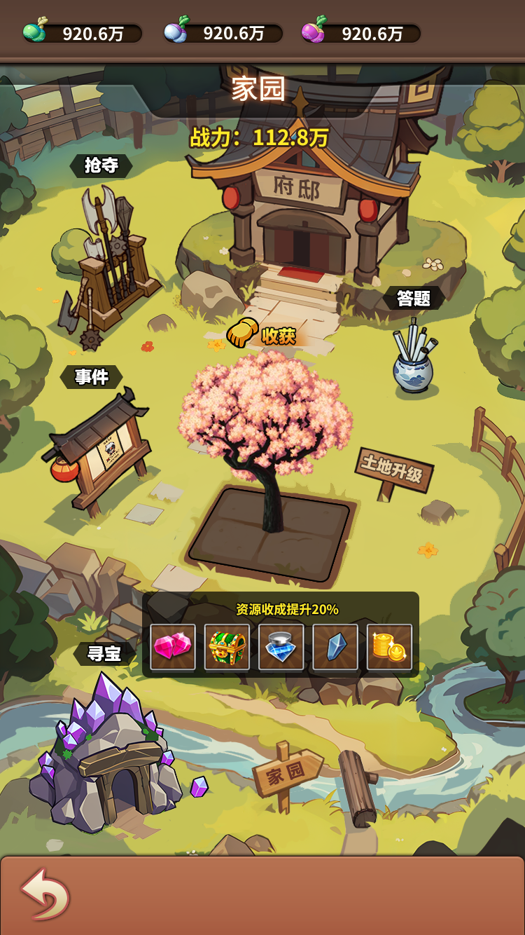 家园系统-主界面