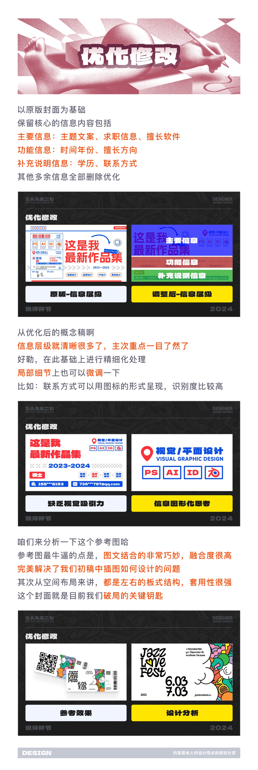 站酷高手坐堂 | SA创意作品集封面作业点评 03期（图ZMTQ4MTA1NDg=） - 教程 - 站酷设计师SA九五二七原创素材 - 站酷ZCOOL