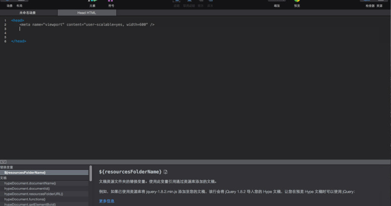 手把手教你如何在Hype中调用外部JavaScript(