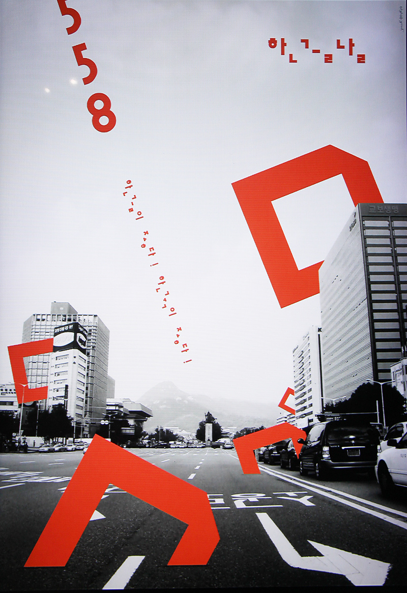 【走拍韩国】安尚秀&pati字体设计展