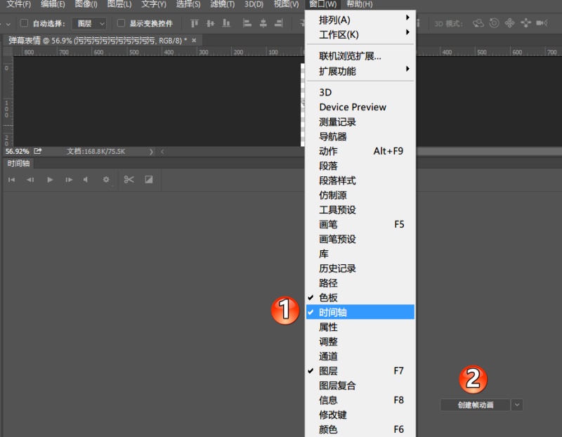 用PS一分钟做弹幕表情gif