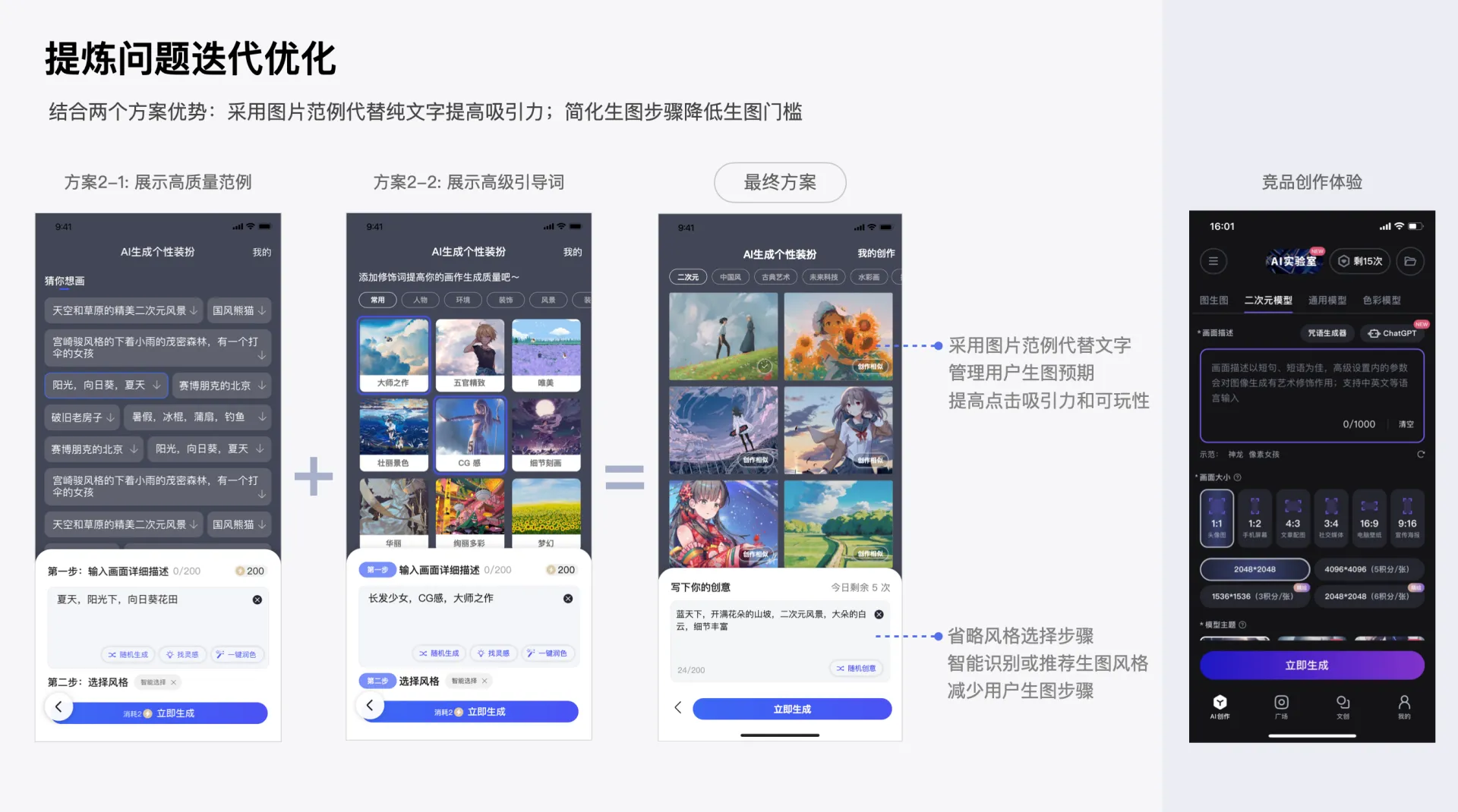 當設(shè)計遇上AI——百度APP裝扮體驗AI創(chuàng)新探索