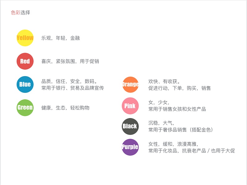 《色》配色基础知识总结