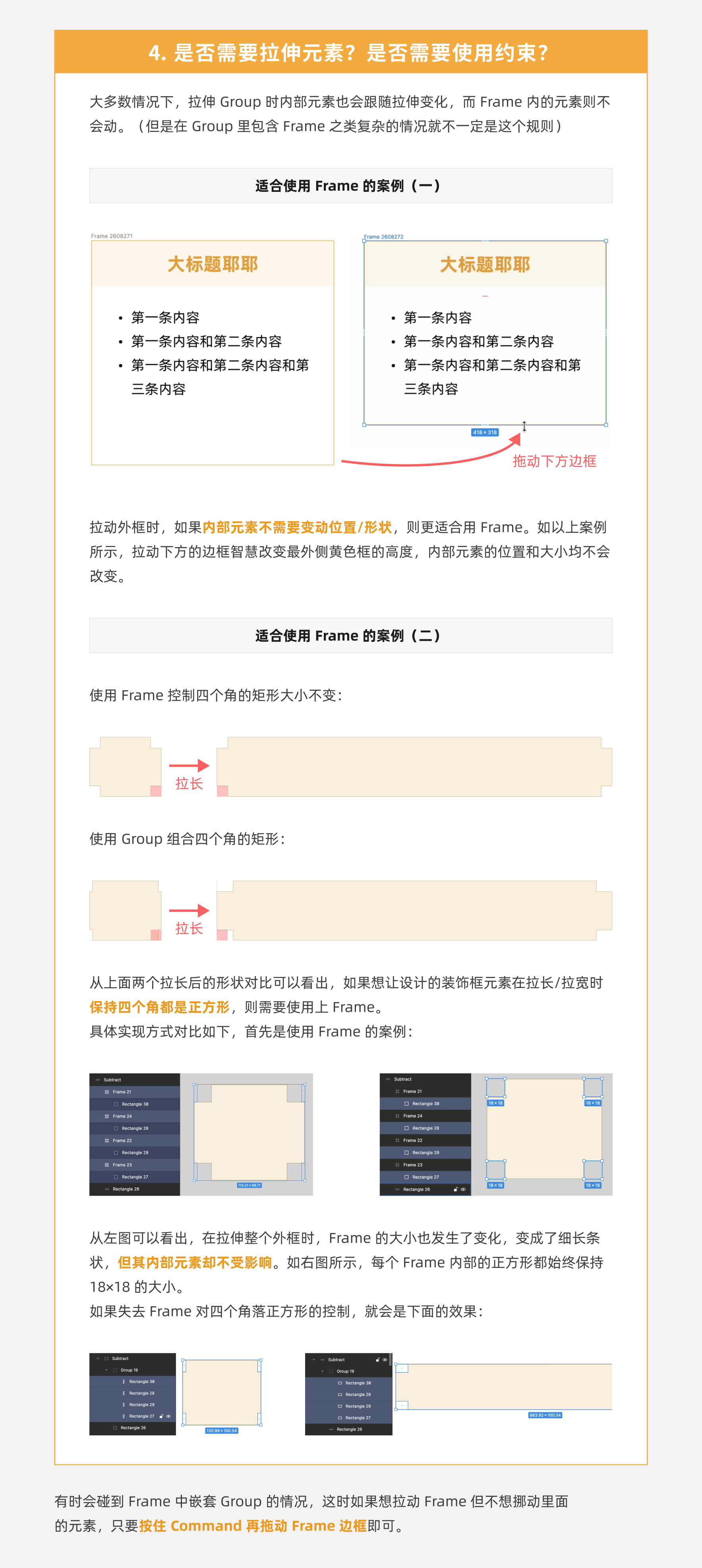 Figma 中 Group 和 Frame 的区别？（图ZMTQ3NTUwNzY=） - 教程 - 站酷设计师Myrollingfanci原创素材 - 站酷ZCOOL