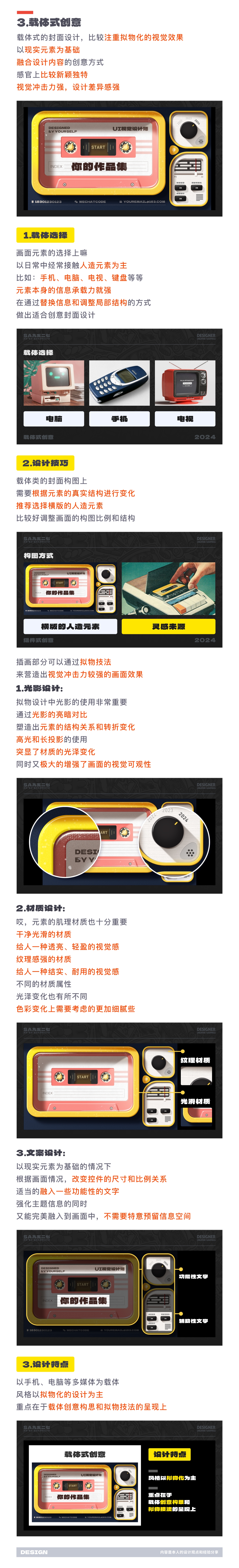 SA共创设计: 求职大提升！SA真传-创意作品集封面的“九重秘诀”【05】（图ZMTQ3Nzc2NDg=） - 教程 - 站酷设计师SA九五二七原创素材 - 站酷ZCOOL