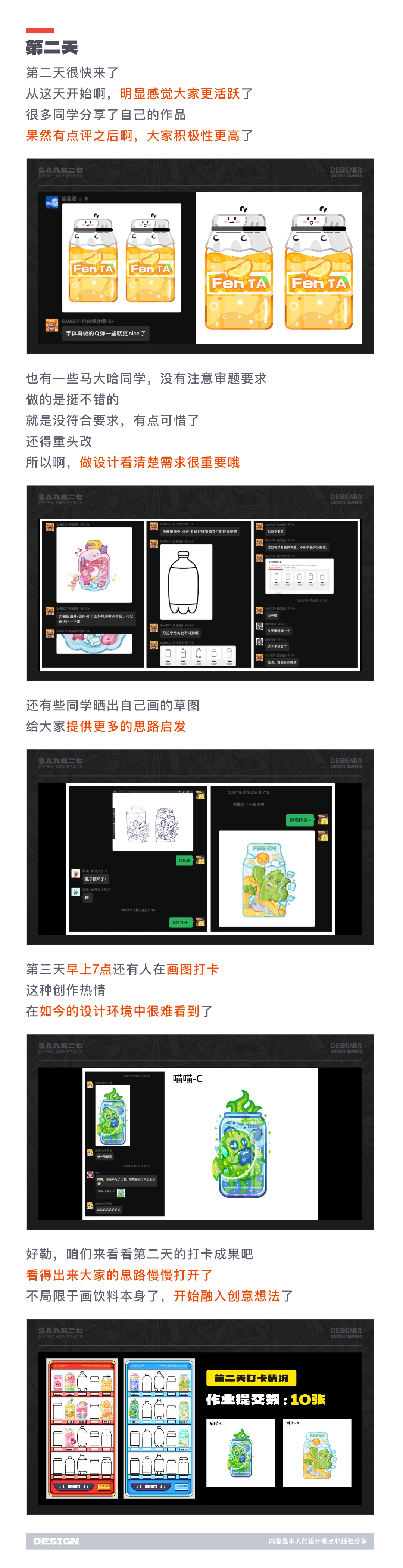 SA共创设计: 让几十位设计师挑战画创意饮料，能卷到什么程度？【02】（图ZMTQ3MzQ1ODA=） - 教程 - 站酷设计师SA九五二七原创素材 - 站酷ZCOOL