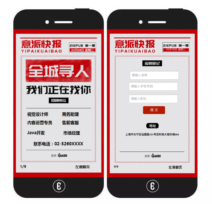 意派Epub360丨让企业“才”源滚滚来的20+招聘H5模板