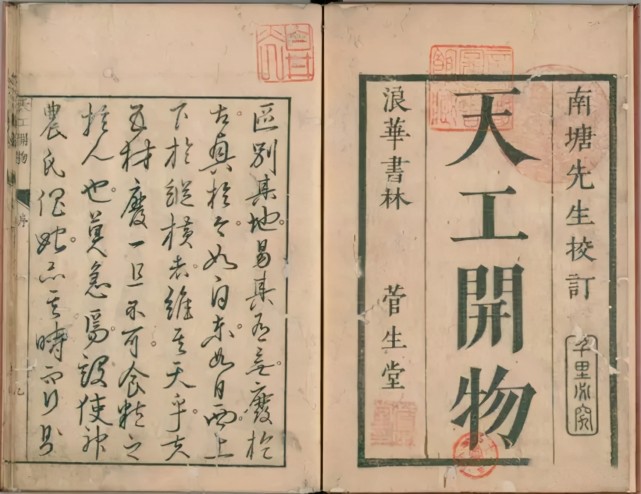《天工开物》是明朝的科学巨著