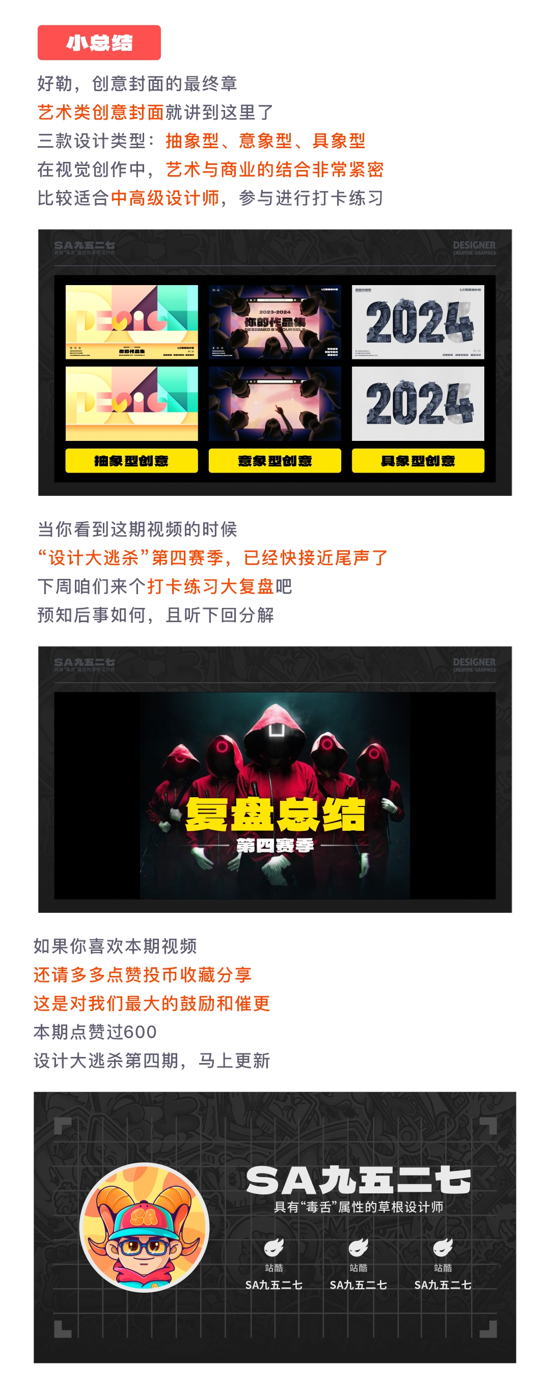 SA共创设计: 求职大提升！SA真传-创意作品集封面的“九重秘诀”【06】（图ZMTQ3ODg0Mjg=） - 教程 - 站酷设计师SA九五二七原创素材 - 站酷ZCOOL