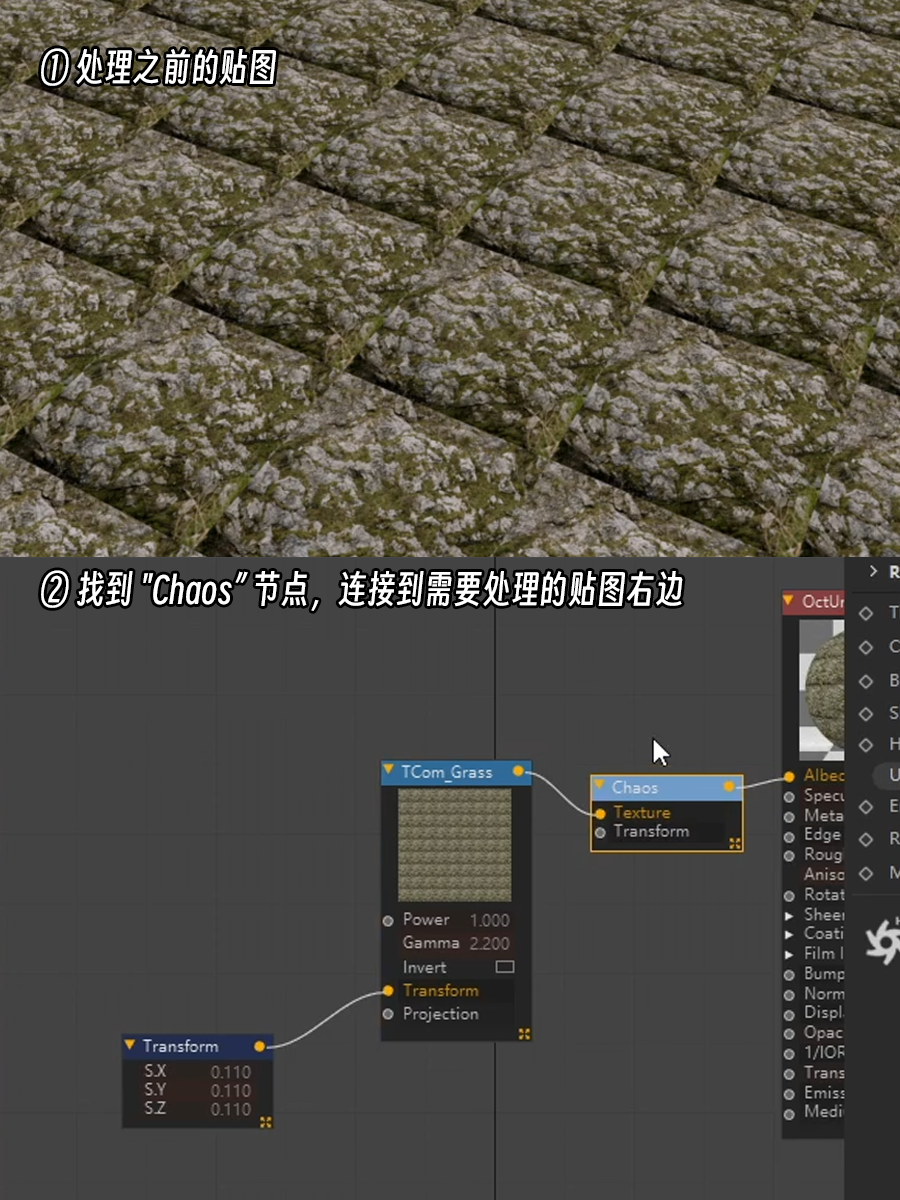 Octane中使用Chaos节点消除贴图重复（图ZMTQ2NzUxMTI=） - 教程 - 站酷设计师衮刀鱼原创素材 - 站酷ZCOOL