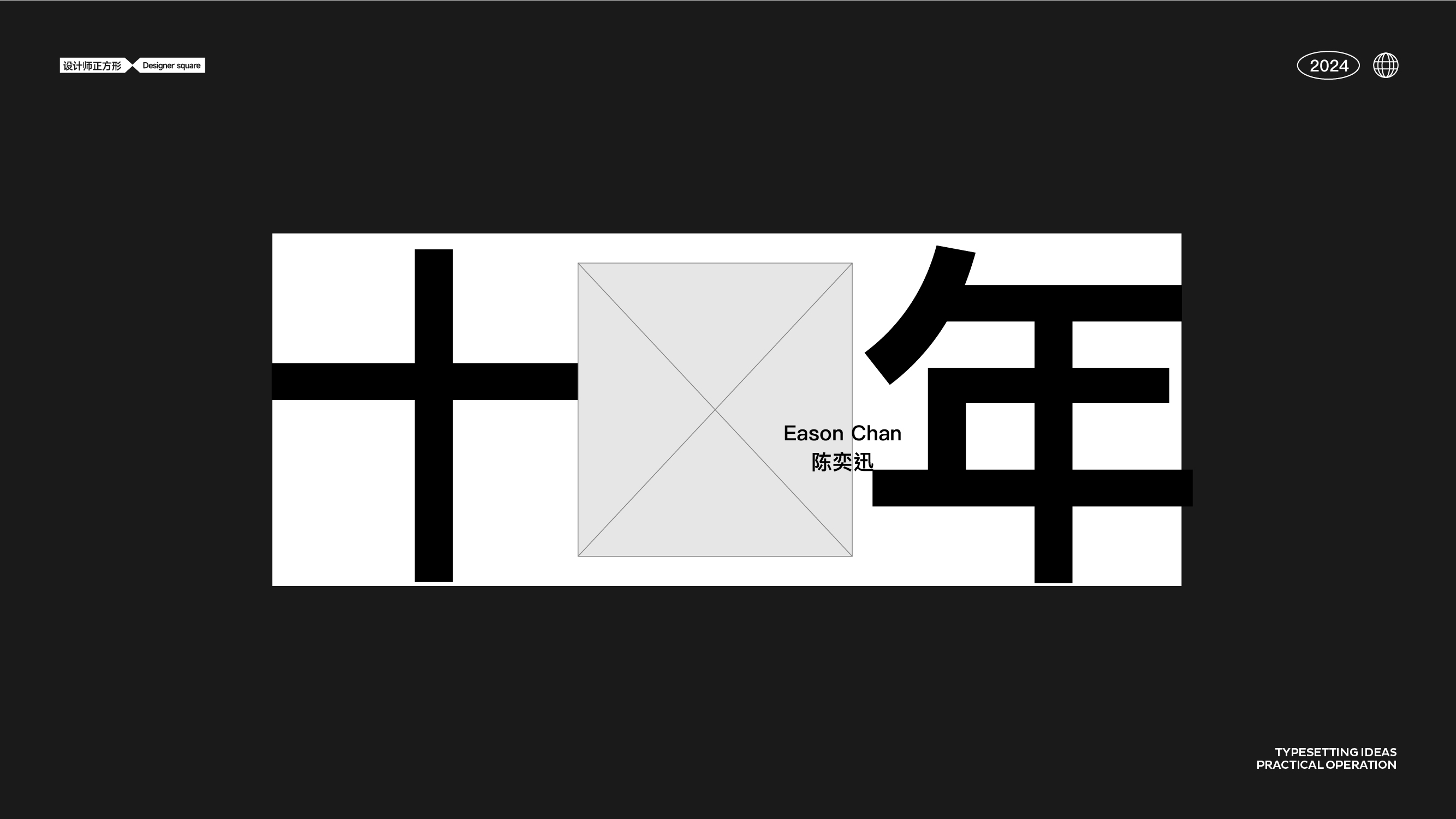 甲方给的文案太少，该怎么排版？（图ZMTQ3MTg3MjA=） - 教程 - 站酷设计师设计师正方形原创素材 - 站酷ZCOOL