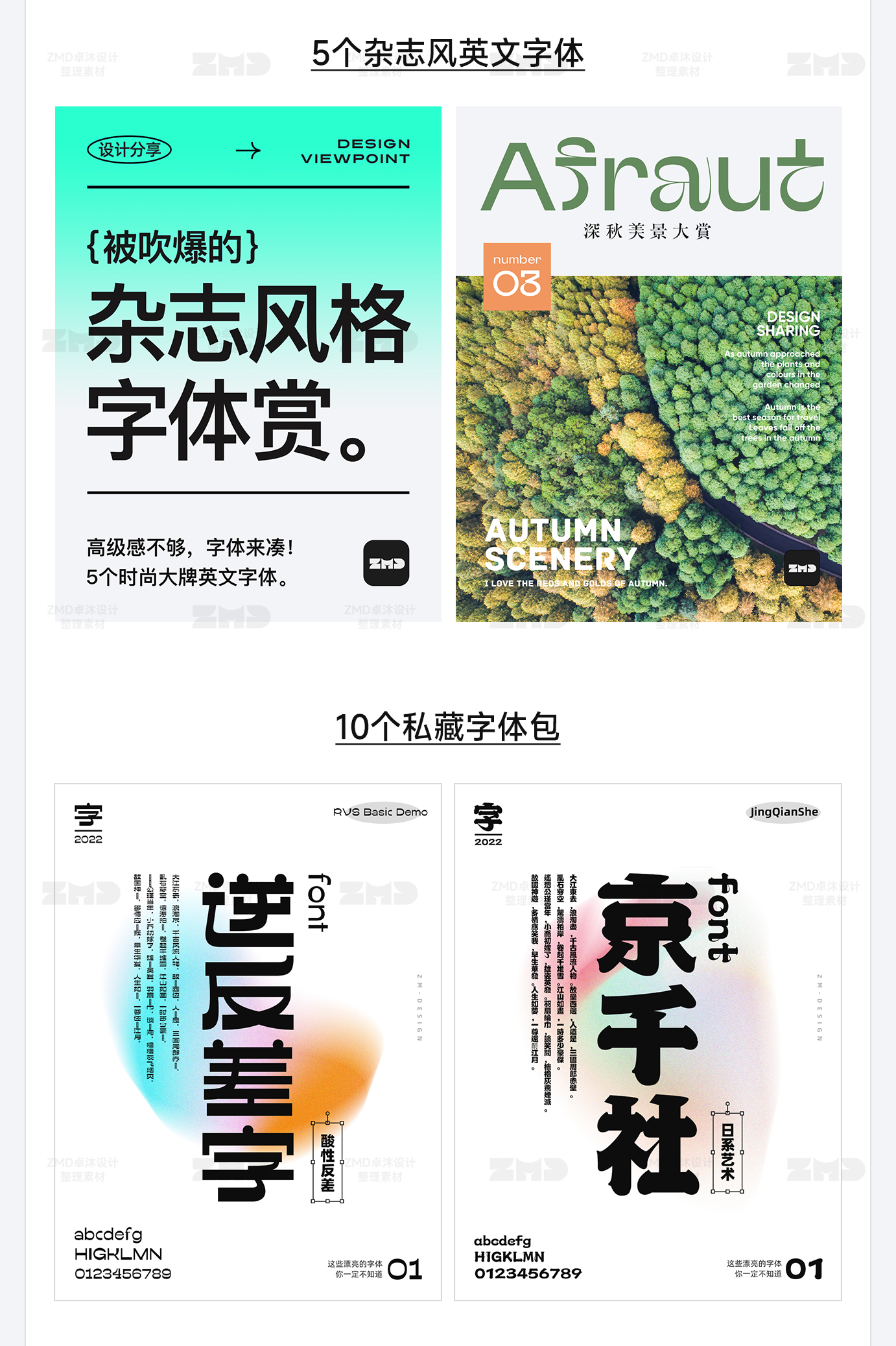 2023年，我靠这几篇“字体推荐”涨了30000+粉丝！（图ZMTQ2NDAyNjg=） - 教程 - 站酷设计师ZMD卓沐设计原创素材 - 站酷ZCOOL