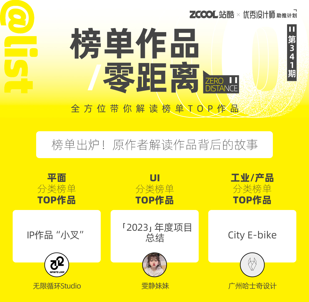 【站酷榜单·Top作品零距离】第341期(图ZMTQ1NTcxNTY=) - 观点 - 站酷设计师站酷创作中心原创素材 - 站酷ZCOOL