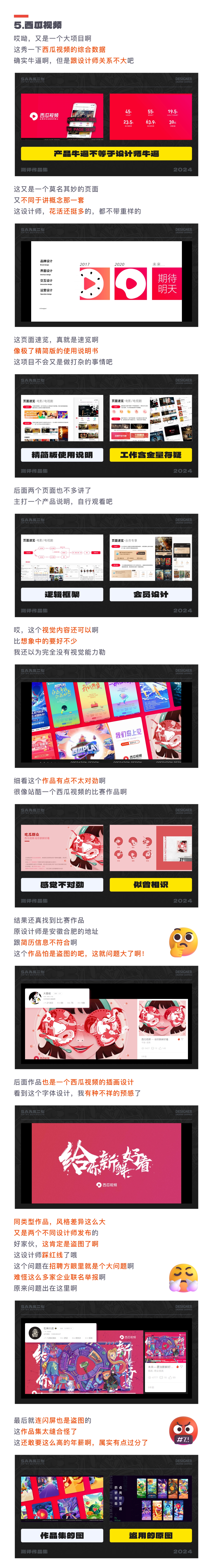 SA测评作品集: 要价24万年薪，字节系设计师、4年UI/视觉设计作品集测评【07】