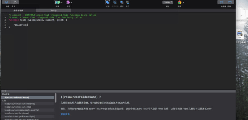 手把手教你如何在Hype中调用外部JavaScript(
