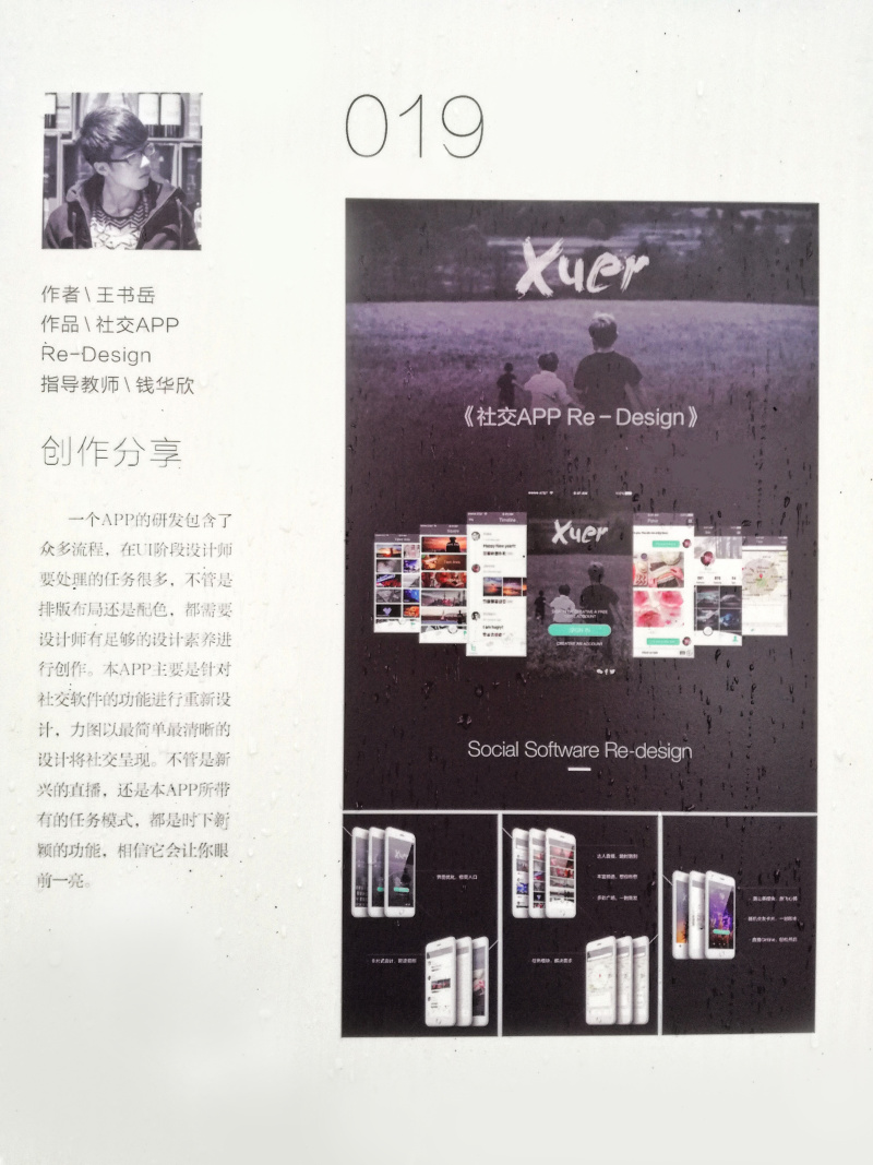 重庆邮电大学传媒艺术学院2016本科生毕业设