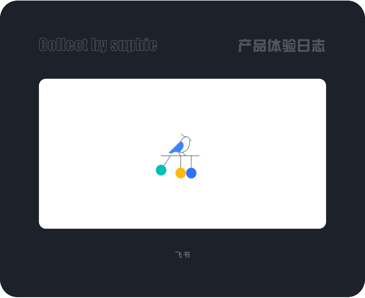 B端体验设计10大好处（图ZMTQ3ODM1OTY=） - 观点 - 站酷设计师姝斐suphie原创素材 - 站酷ZCOOL