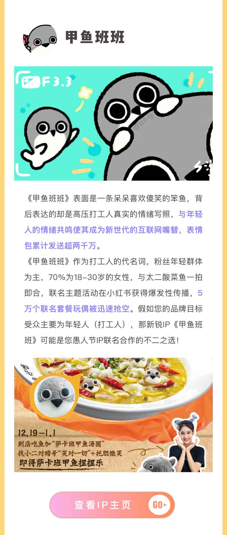 IP种草 | 这波“愚乐”十足的IP联名，你可不能错过！（图ZMTQ3MjkxODA=） - 资讯 - 站酷设计师原仓数据原创素材 - 站酷ZCOOL