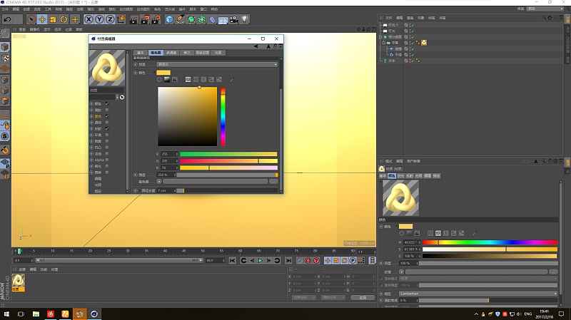 着色器颜色为橘黄色,强度为250,路径长度为7cm