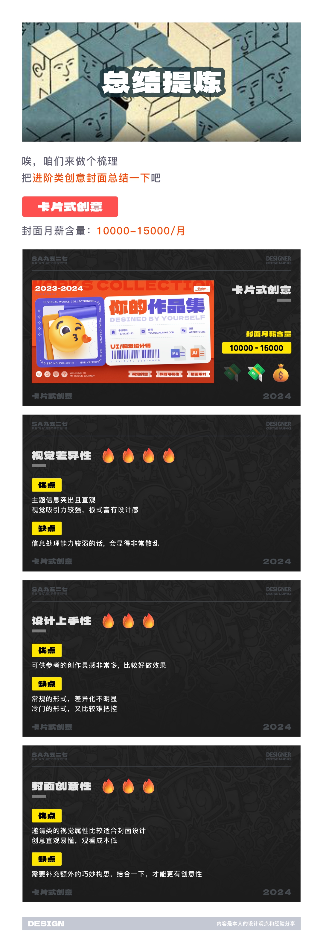 SA共创设计: 求职大提升！SA真传-创意作品集封面的“九重秘诀”【05】（图ZMTQ3Nzc2NTI=） - 教程 - 站酷设计师SA九五二七原创素材 - 站酷ZCOOL